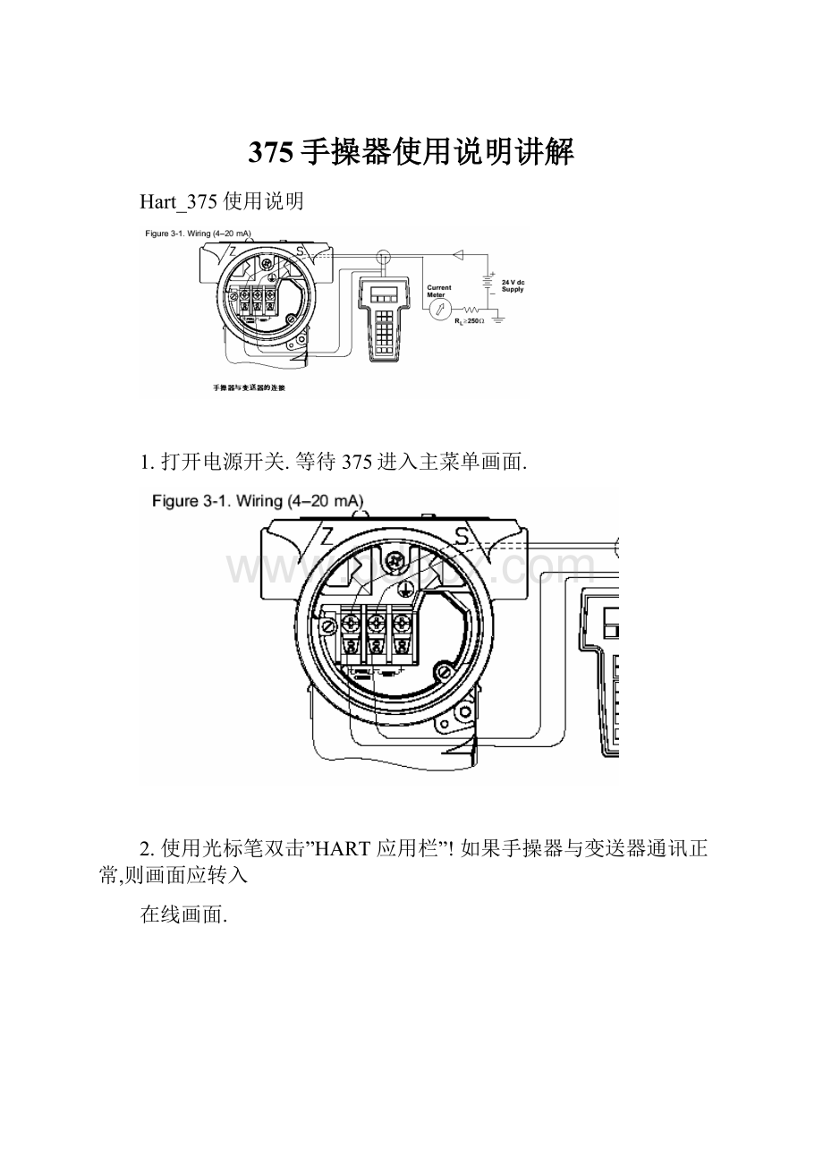 375手操器使用说明讲解.docx