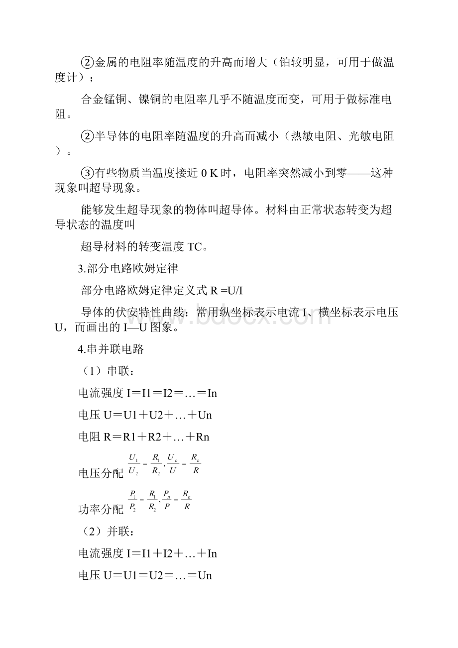 恒定电流教师版.docx_第2页