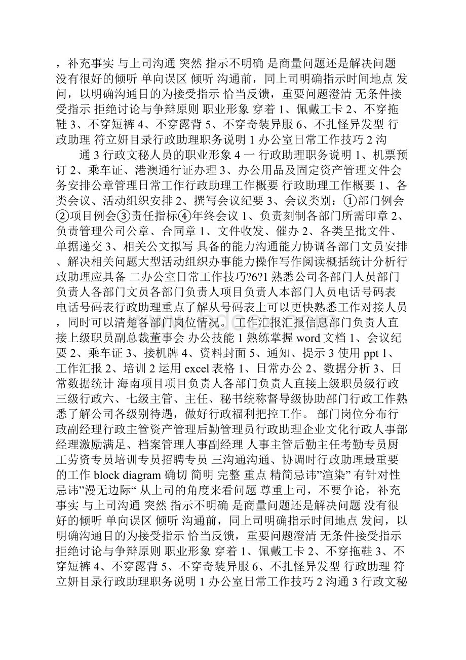 班主任工作总结课件.docx_第3页