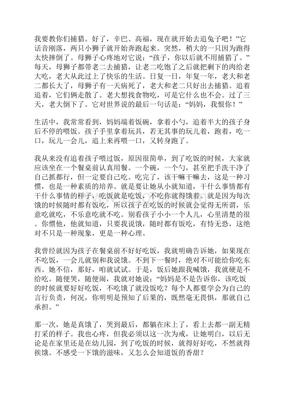 对待孩子切莫知爱而不知教Word下载.docx_第2页