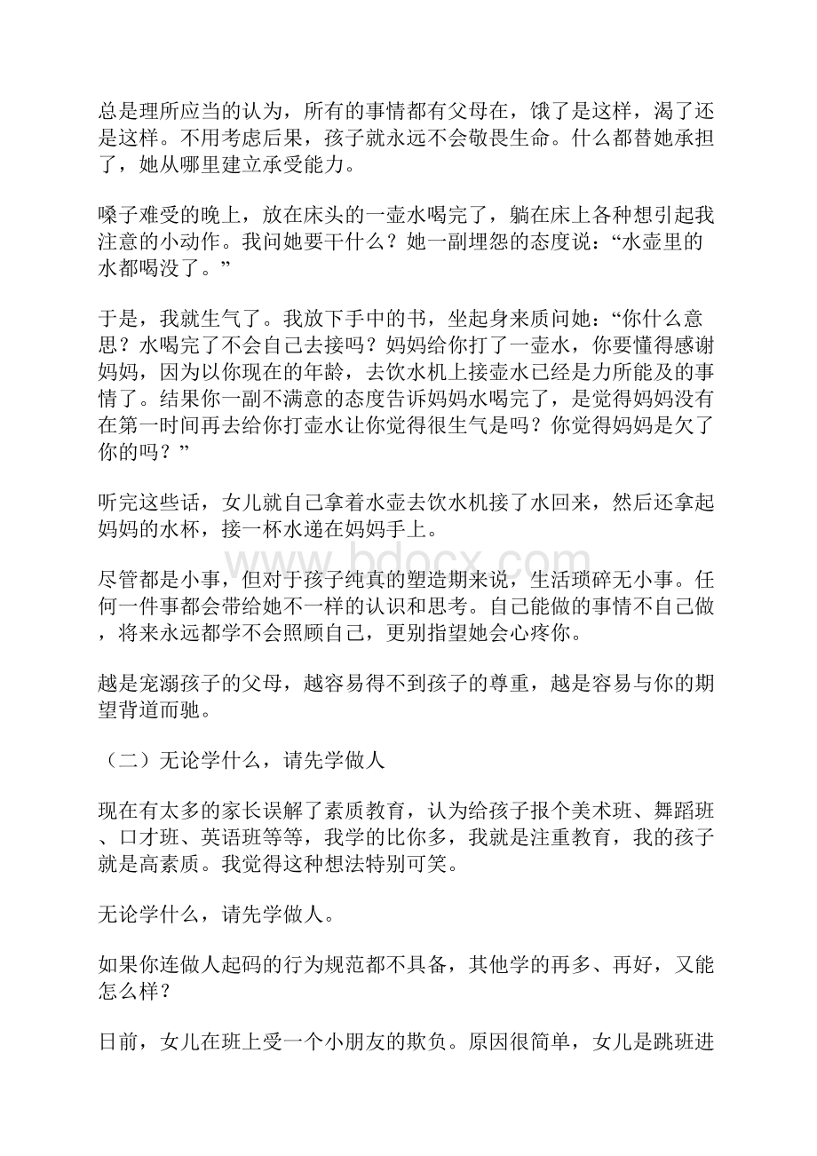 对待孩子切莫知爱而不知教.docx_第3页