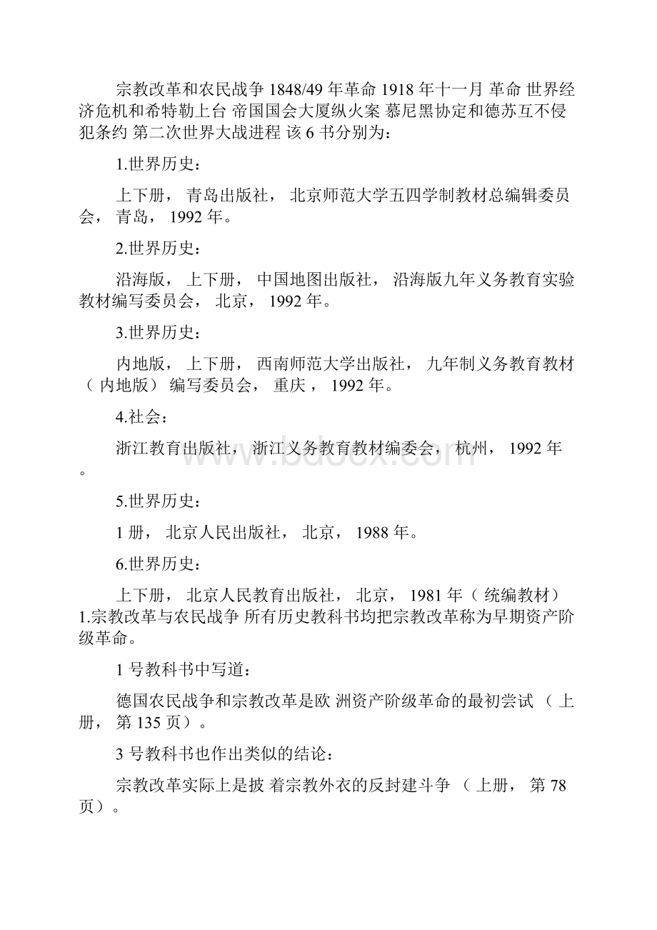 从历史教科书中的德国形象探讨教科书编写原则Word文档下载推荐.docx_第2页