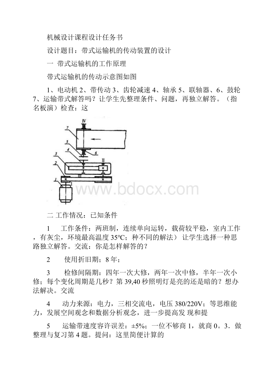 一级圆柱齿轮减速器设计计算doc 20页.docx_第3页