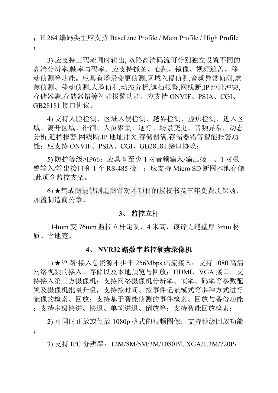 采购包3德州学院平安校园规范书分析.docx_第3页