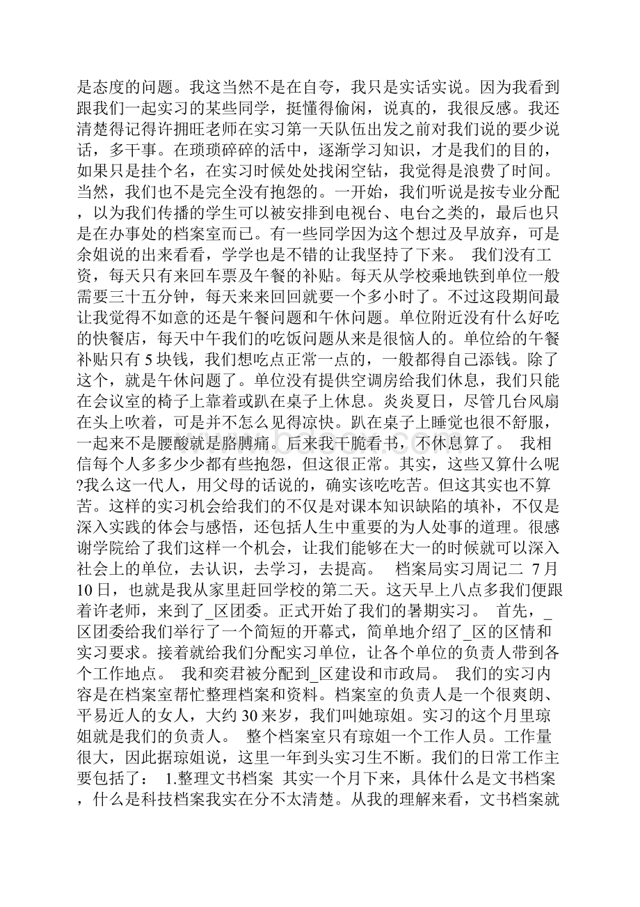 档案局实习周记范文.docx_第2页