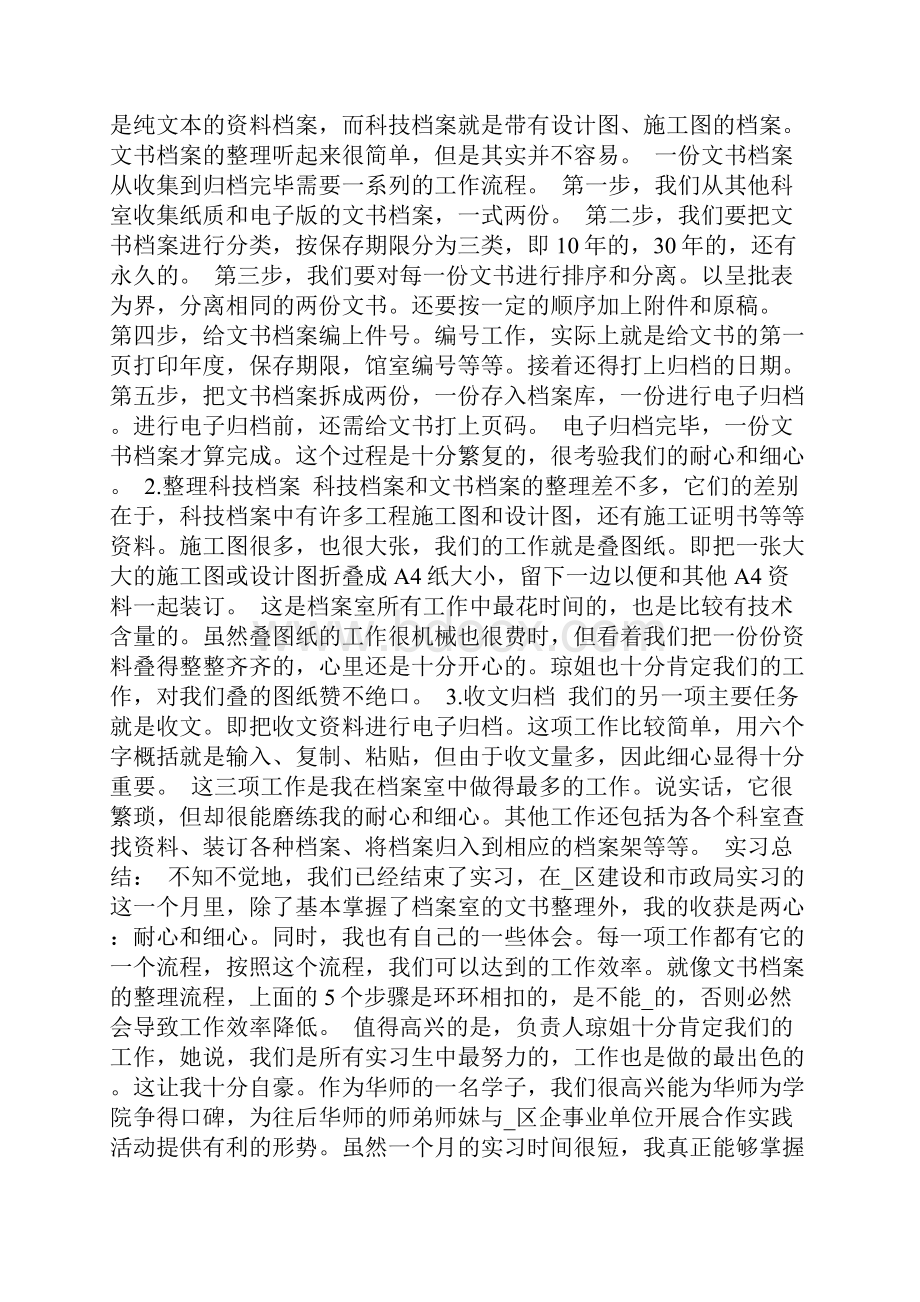 档案局实习周记范文.docx_第3页