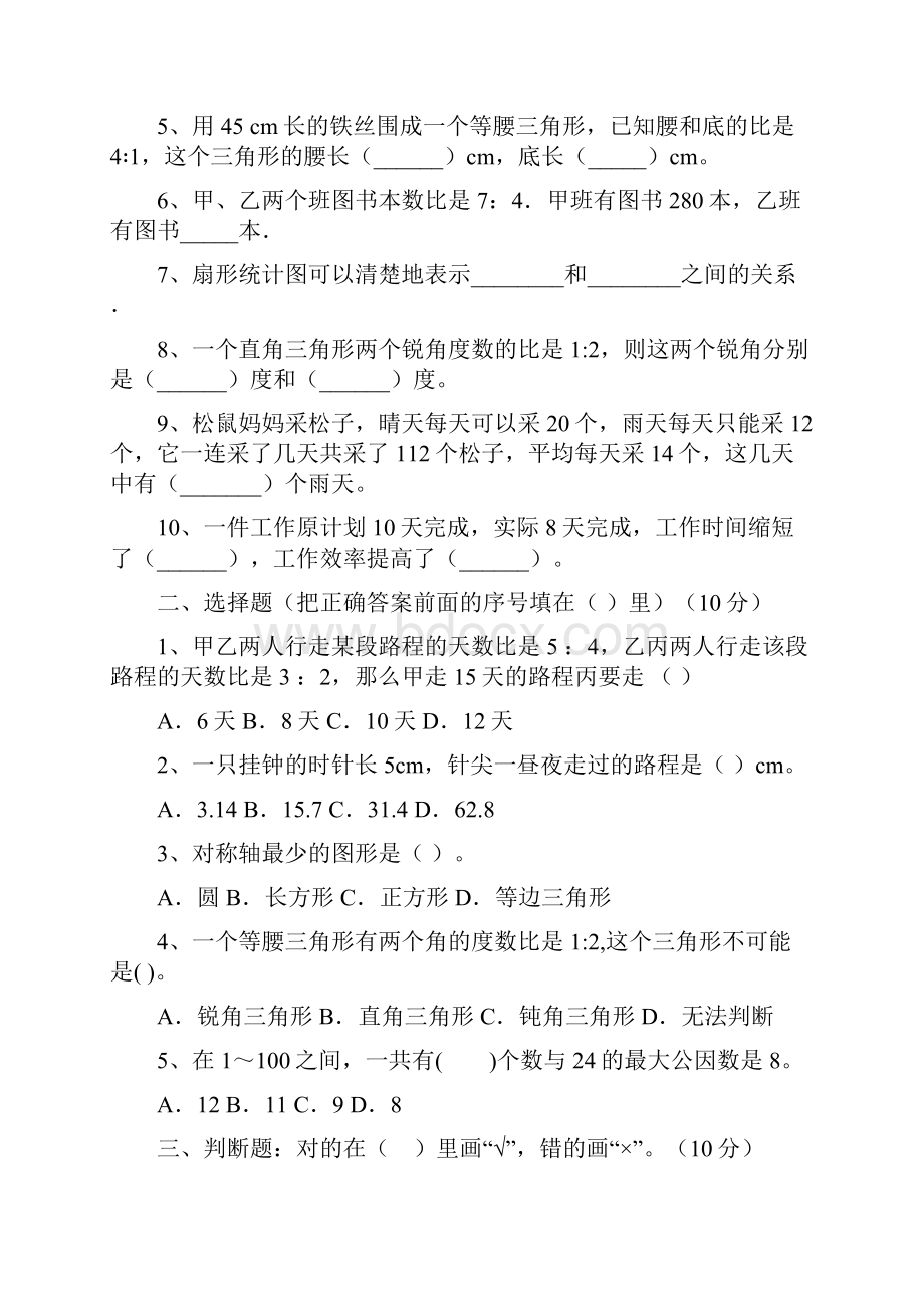 六年级数学下册二单元质量分析卷及答案二篇.docx_第2页