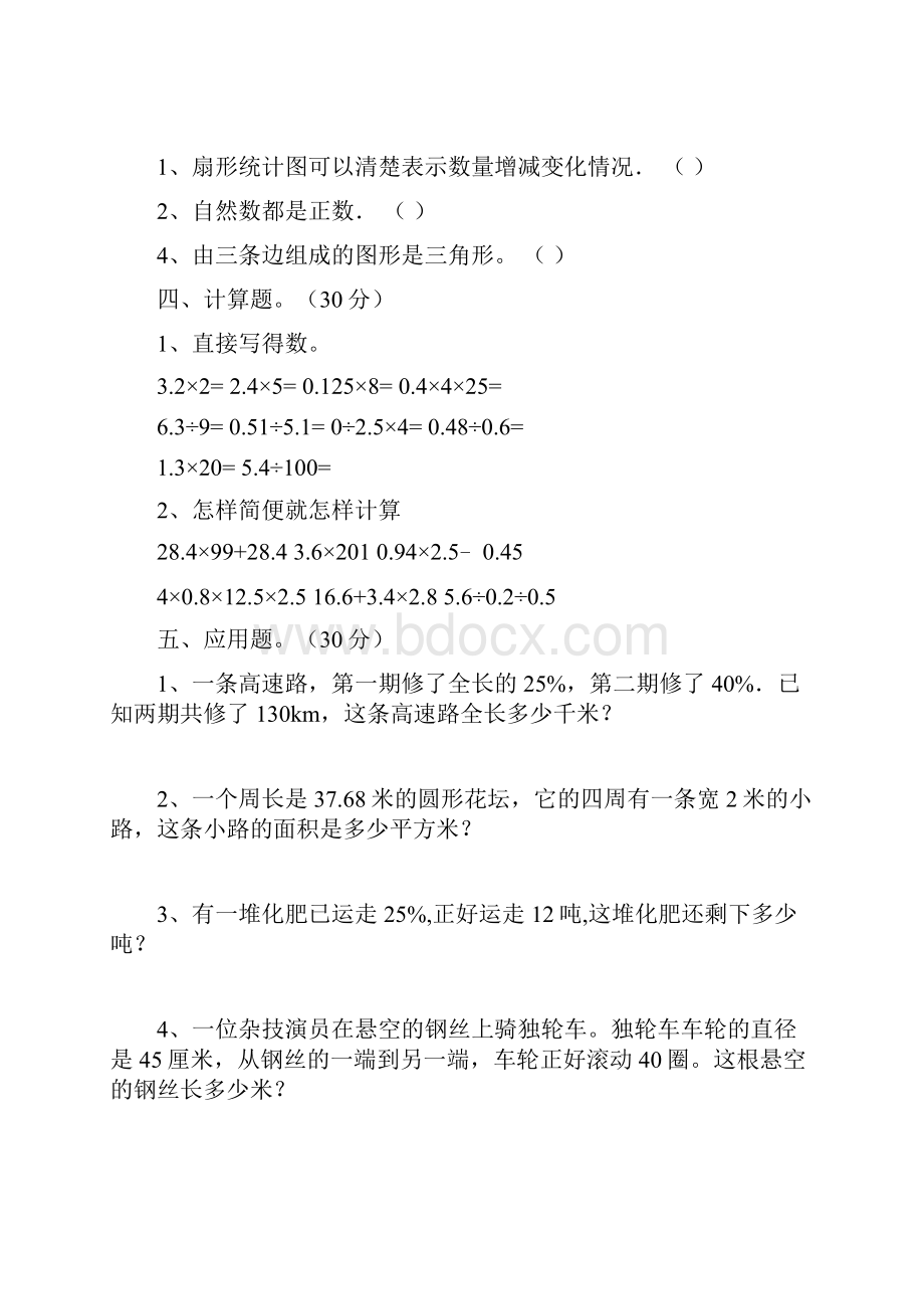 六年级数学下册二单元质量分析卷及答案二篇.docx_第3页