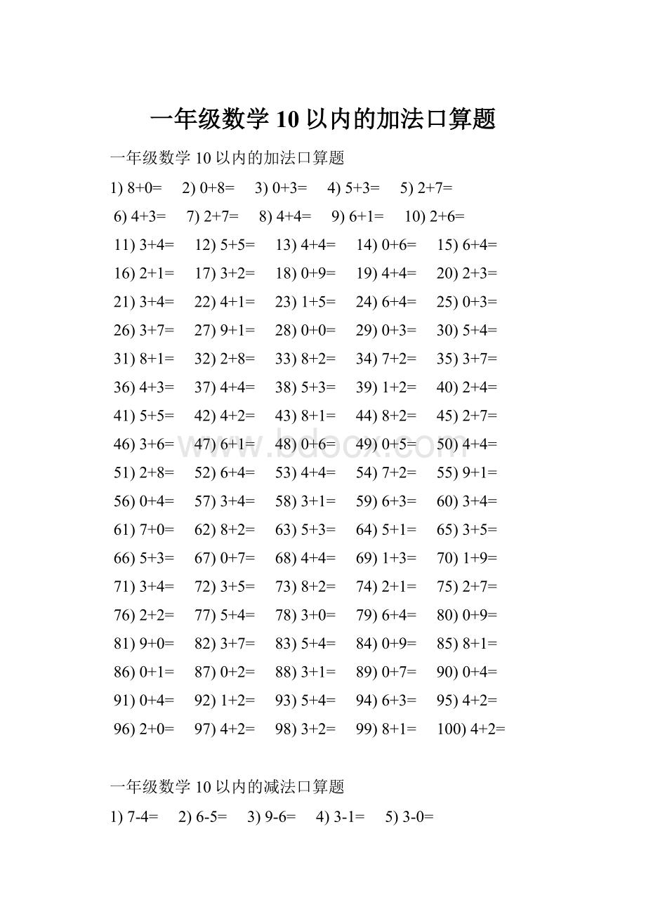 一年级数学10以内的加法口算题.docx_第1页