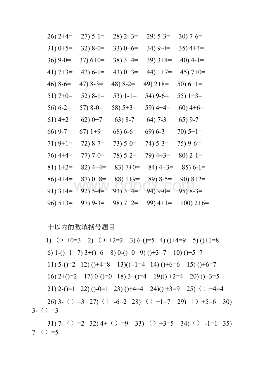 一年级数学10以内的加法口算题.docx_第3页