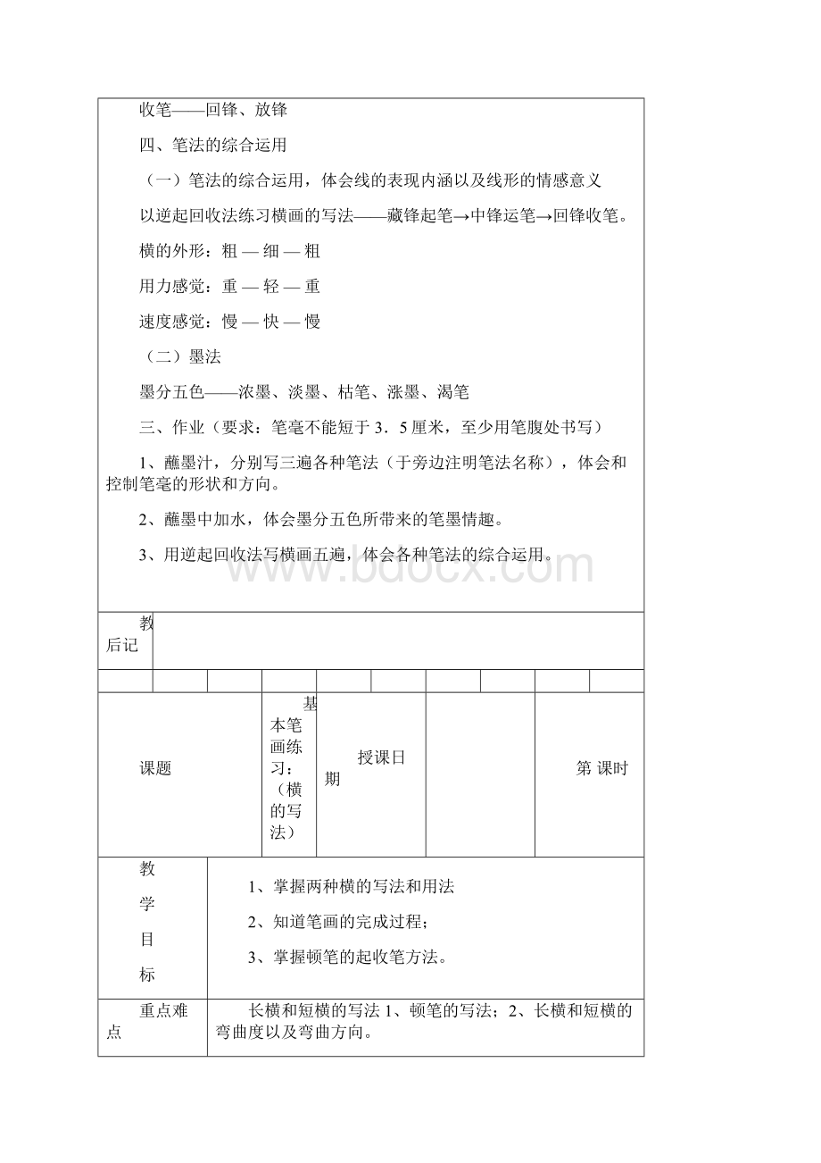 软笔书法表格式教案.docx_第3页