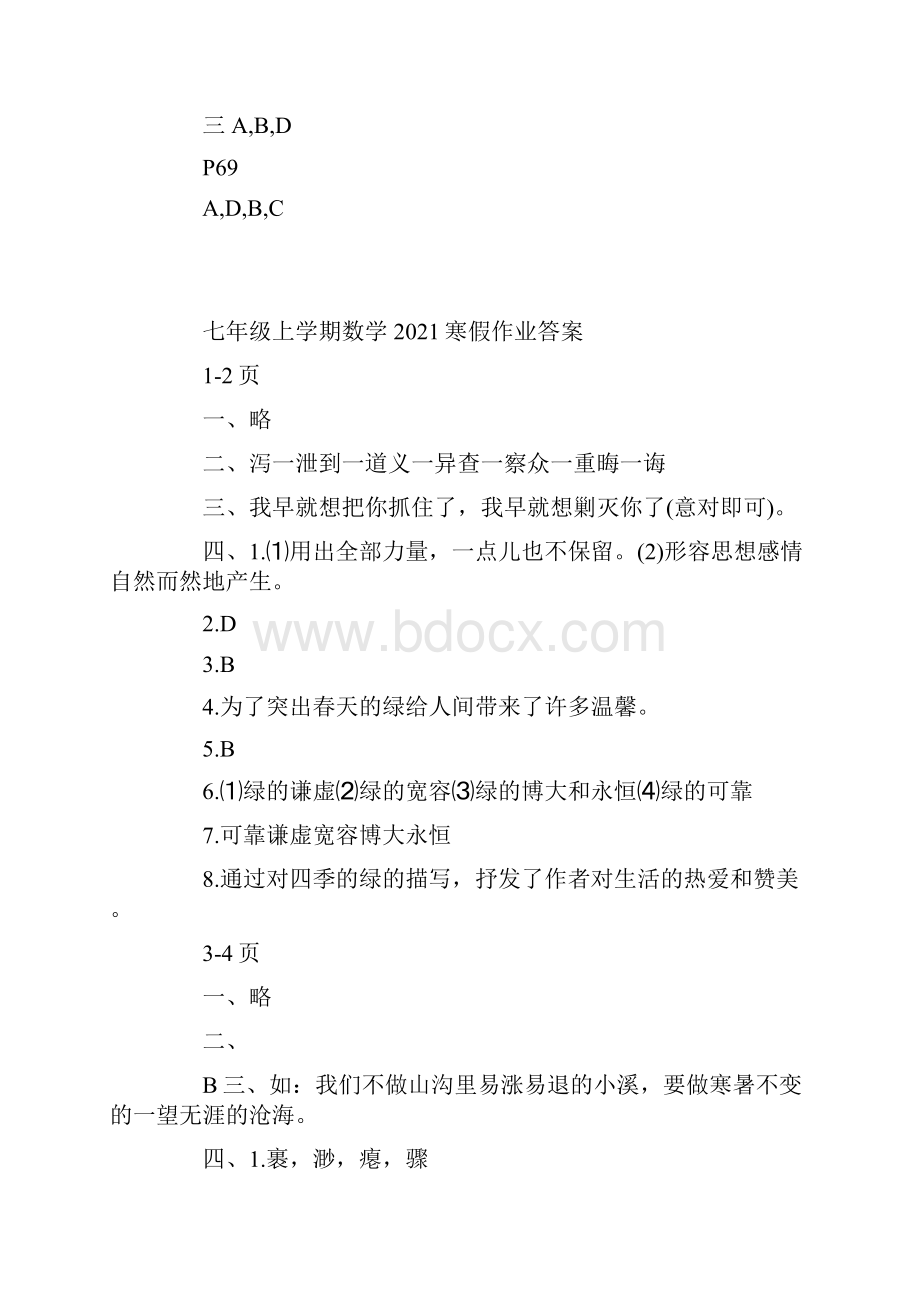 七年级寒假作业答案语数英Word文件下载.docx_第3页