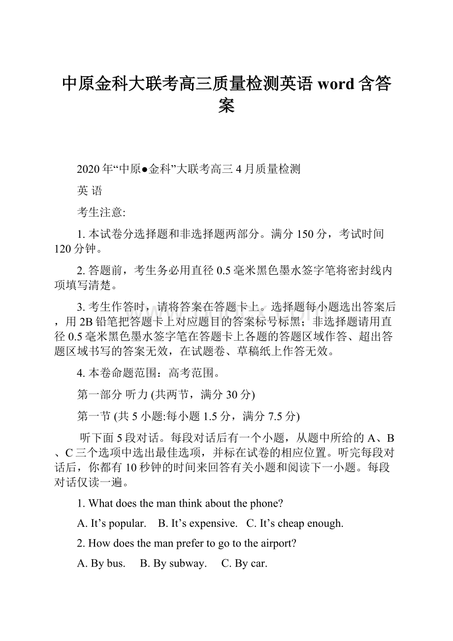 中原金科大联考高三质量检测英语word含答案.docx_第1页