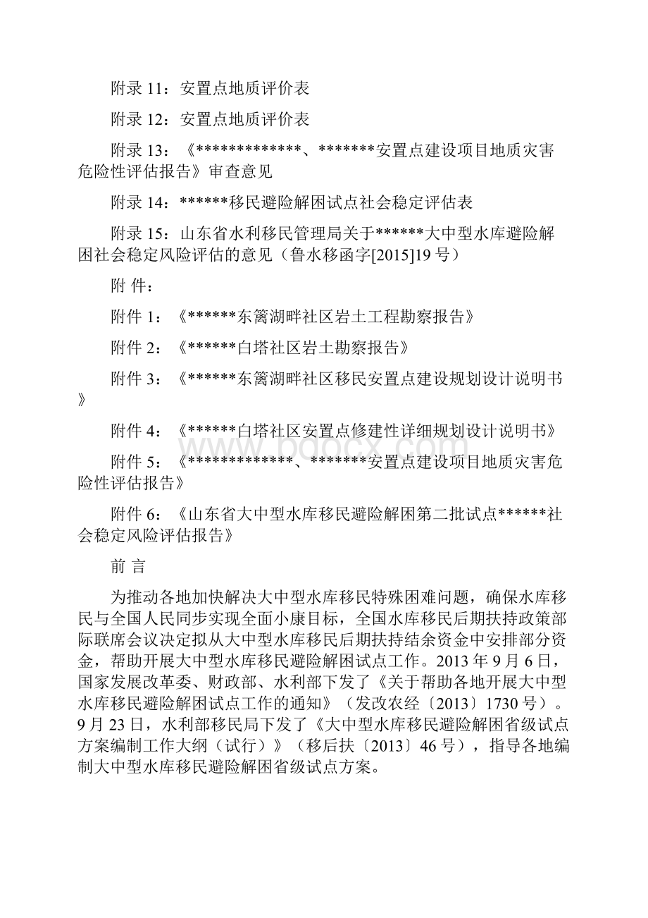 大中型水库移民避险解困项目可行性报告.docx_第2页