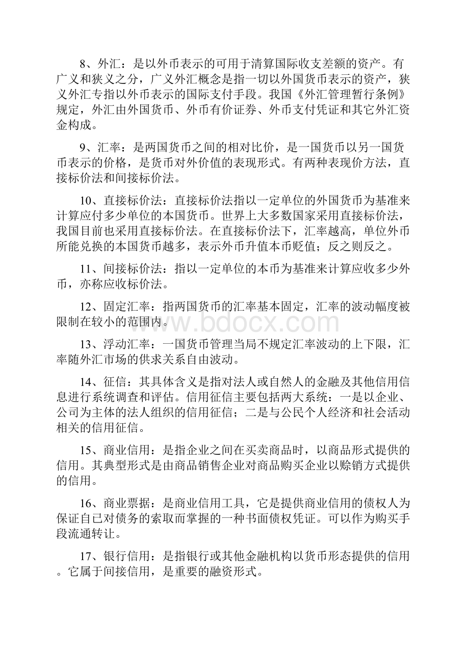 电大货币银行学形成性考核册参考答案1Word文档格式.docx_第2页