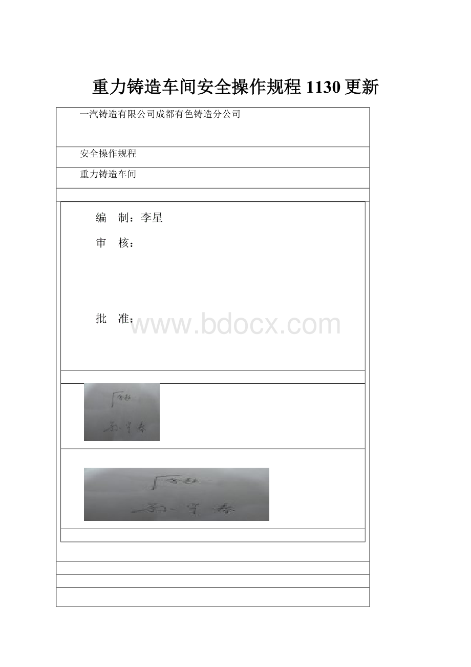 重力铸造车间安全操作规程1130更新.docx_第1页