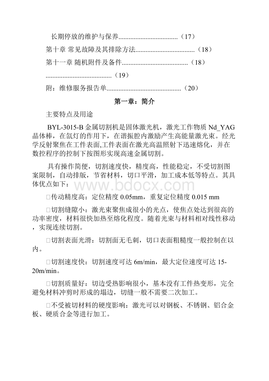 激光切割机使用说明书.docx_第3页