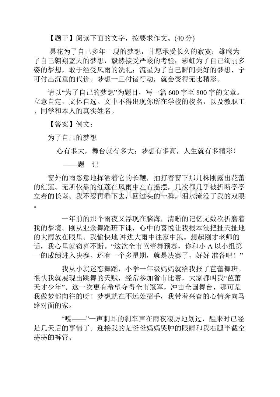 中考语文 第十一讲 景人事相结合复习教案.docx_第3页