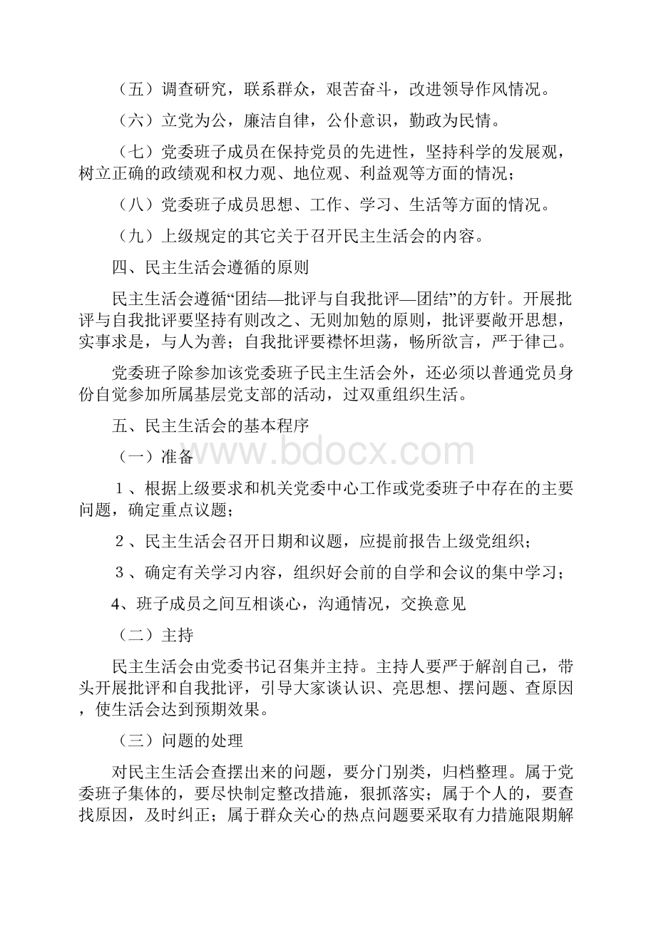 党委民主生活会制度.docx_第2页