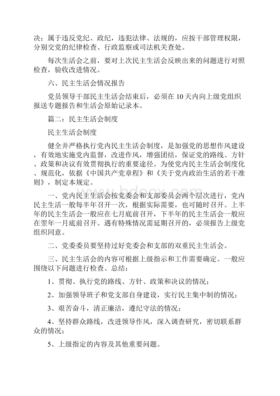 党委民主生活会制度.docx_第3页