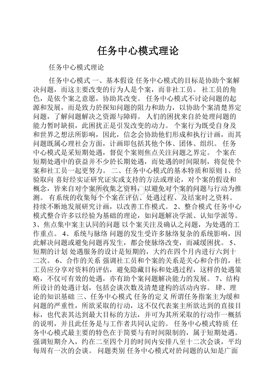 任务中心模式理论.docx_第1页