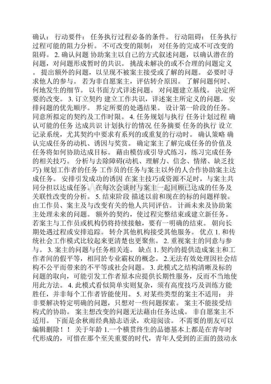 任务中心模式理论.docx_第3页