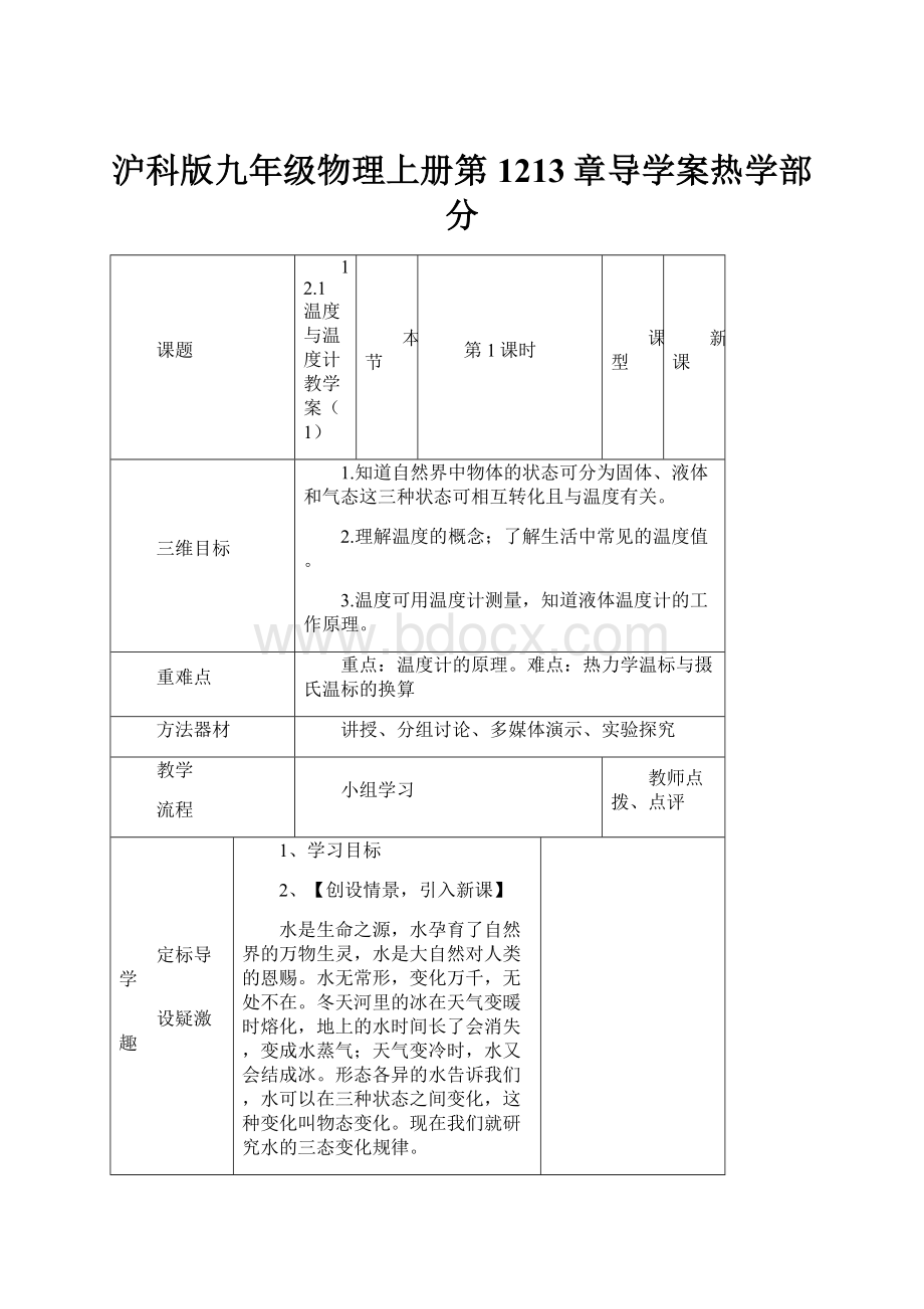 沪科版九年级物理上册第1213章导学案热学部分.docx