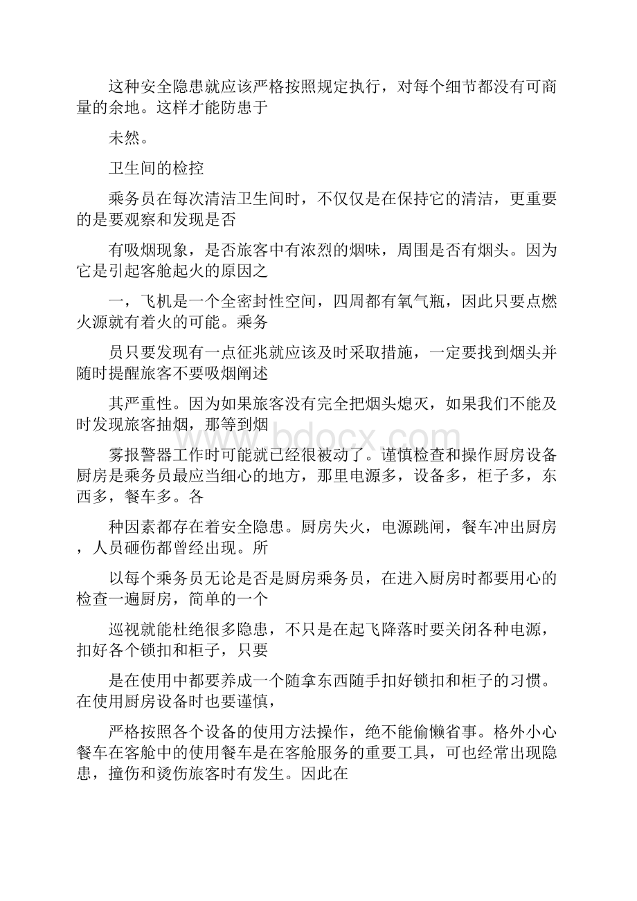 空姐培训计划.docx_第3页