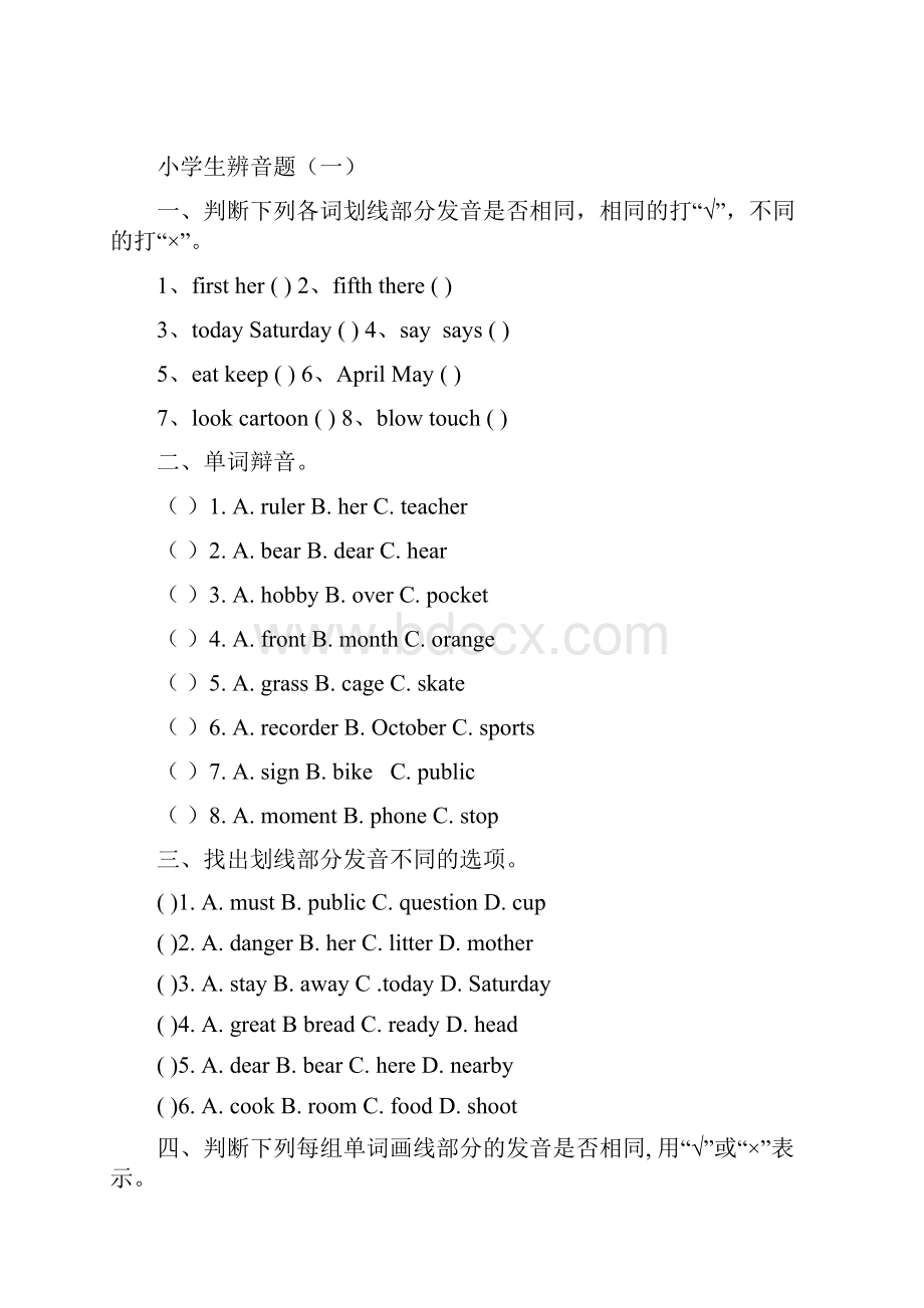 译林版苏教版小学三年级上册英语单词辨音题.docx_第2页