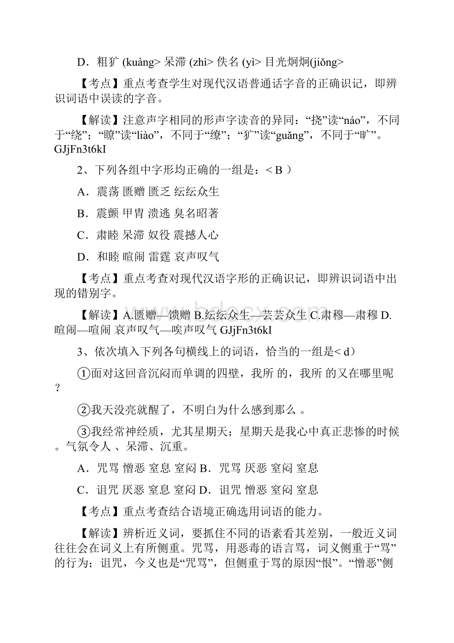 苏教版高中语文必修二专题一二测试题和答案.docx_第2页