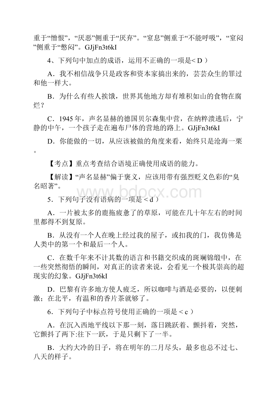 苏教版高中语文必修二专题一二测试题和答案.docx_第3页