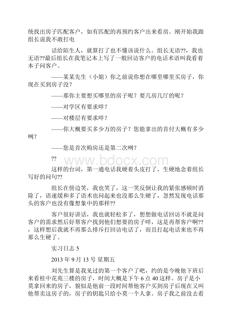 房地产中介实习日记.docx_第3页