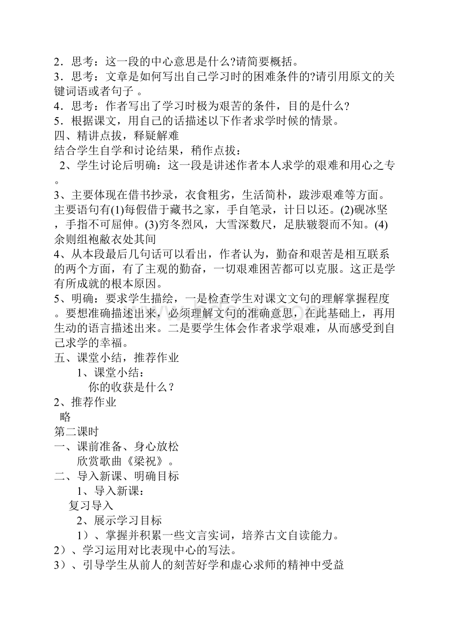 送东阳马生序教案.docx_第2页