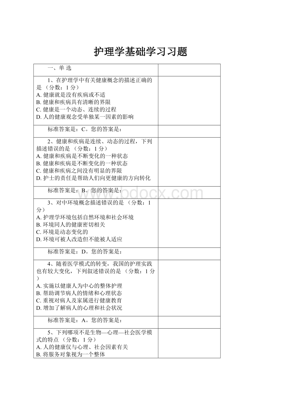 护理学基础学习习题.docx