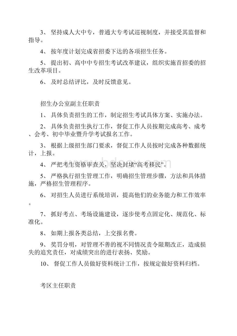 岗位职责考务组职责Word文档格式.docx_第2页