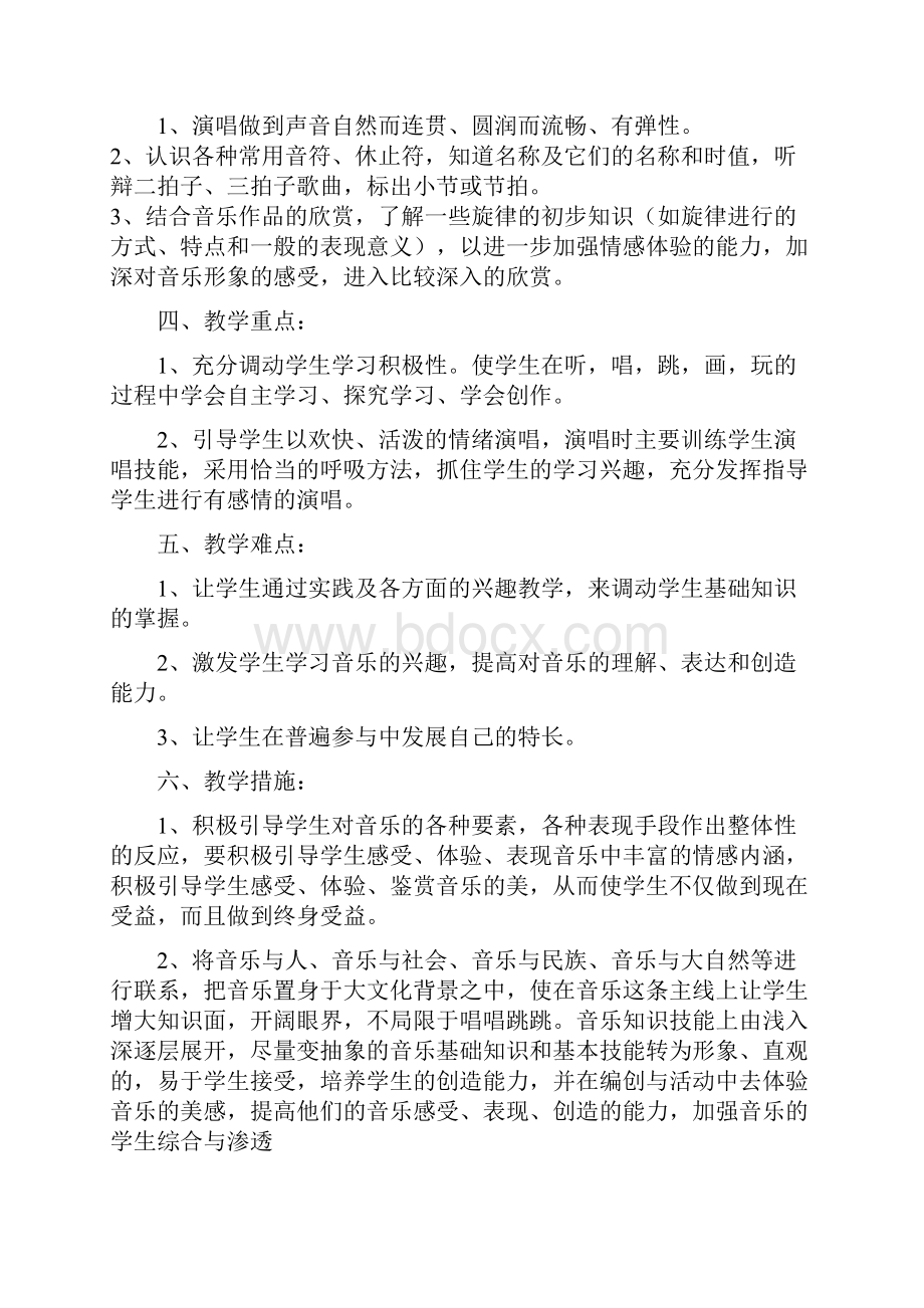 三年级音乐下册全一册教案及计划人音版文档格式.docx_第2页