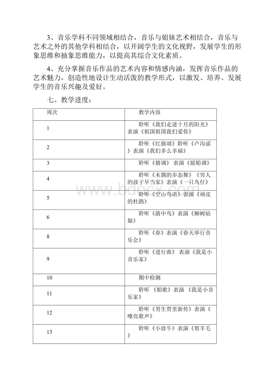 三年级音乐下册全一册教案及计划人音版文档格式.docx_第3页