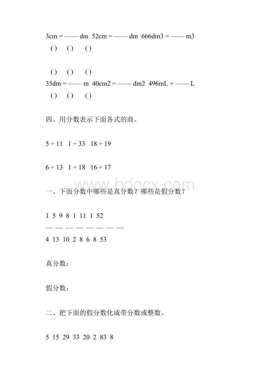 人教版五年级数学下册真分数和假分数练习题精选4.docx_第2页