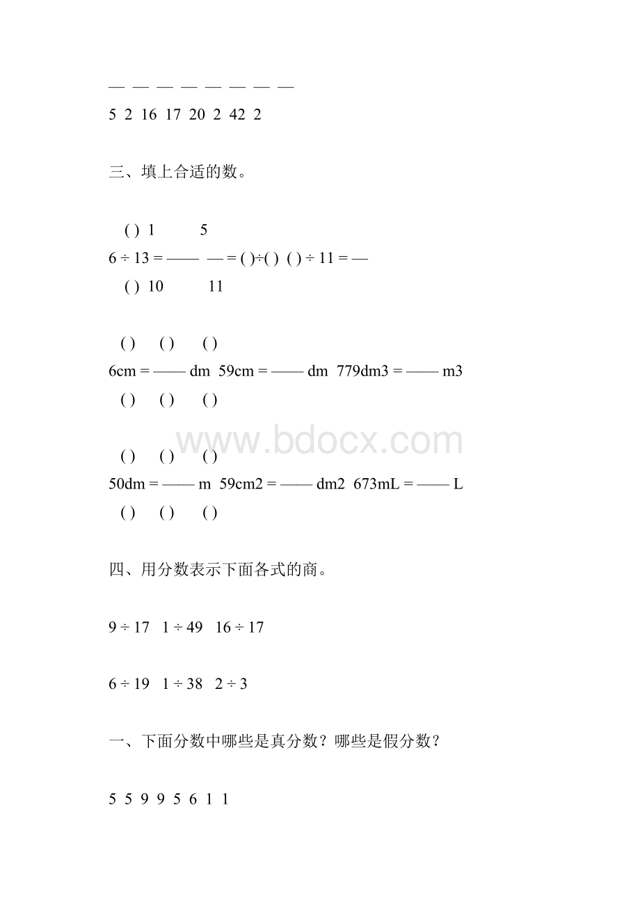 人教版五年级数学下册真分数和假分数练习题精选4.docx_第3页