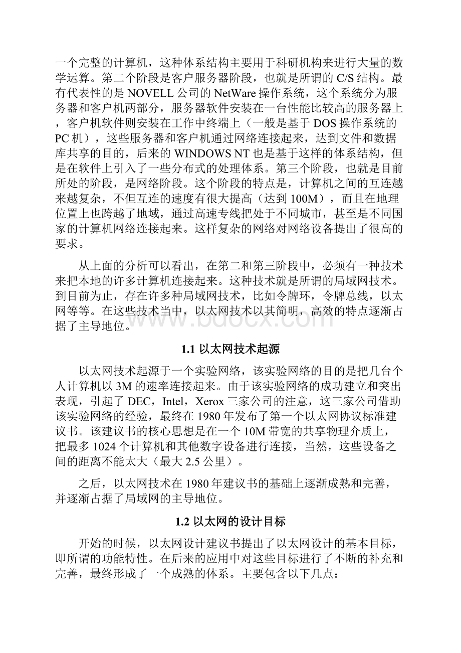 12 以太网基本概念及原理Word格式文档下载.docx_第2页