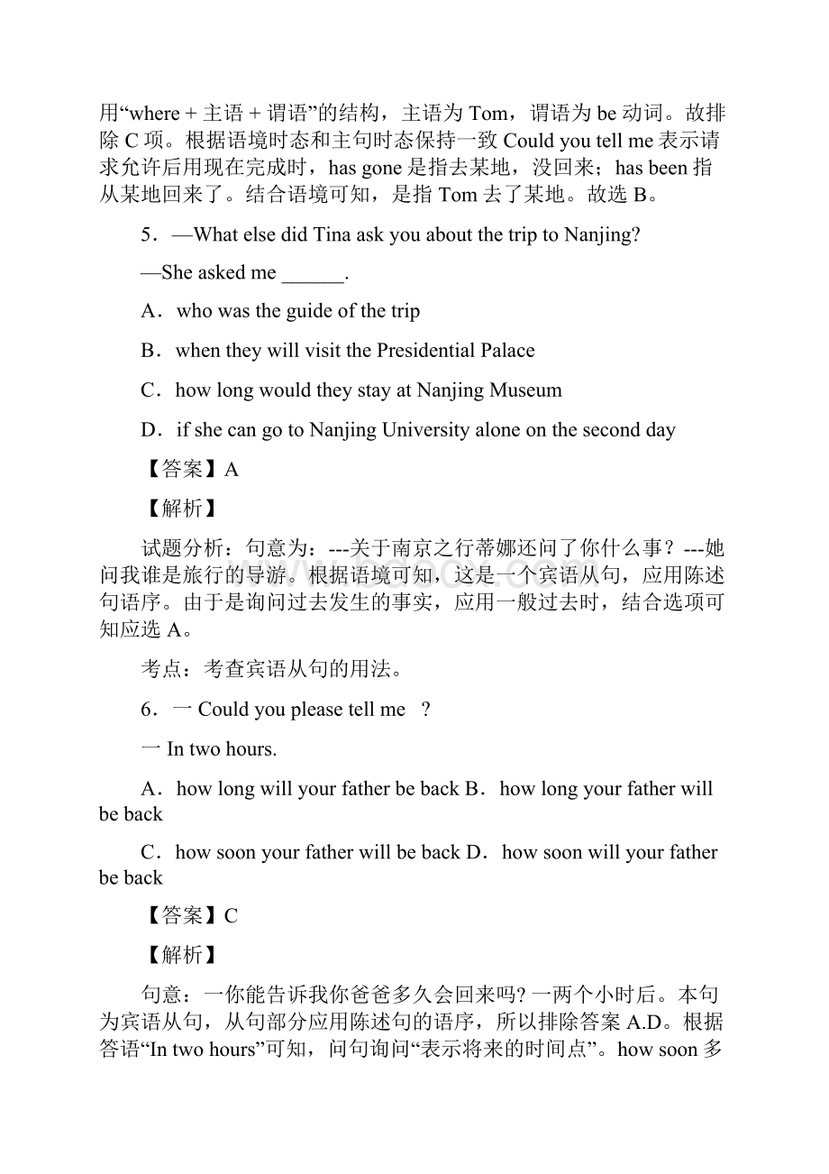 宾语从句选择题练习word.docx_第3页