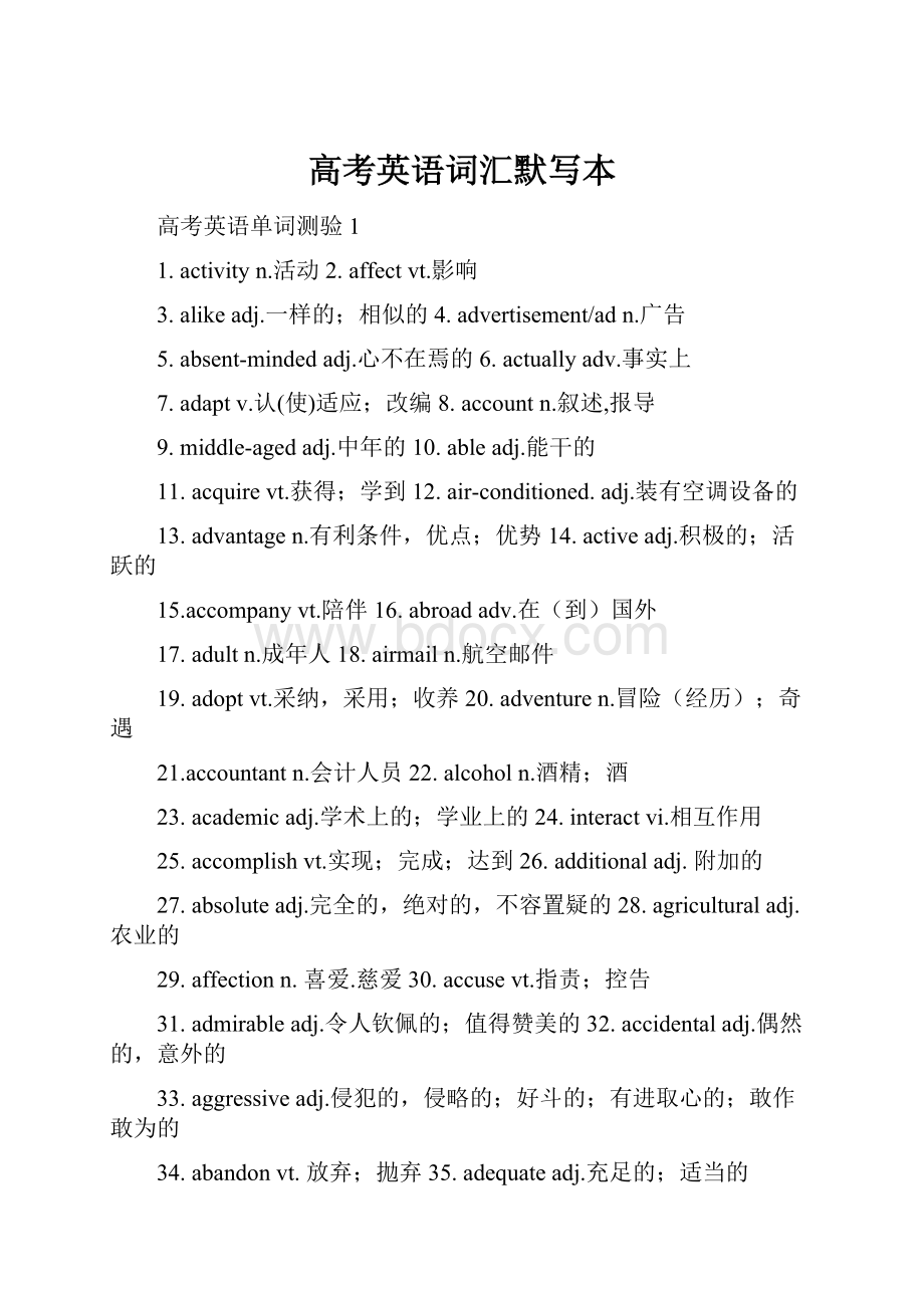 高考英语词汇默写本.docx_第1页