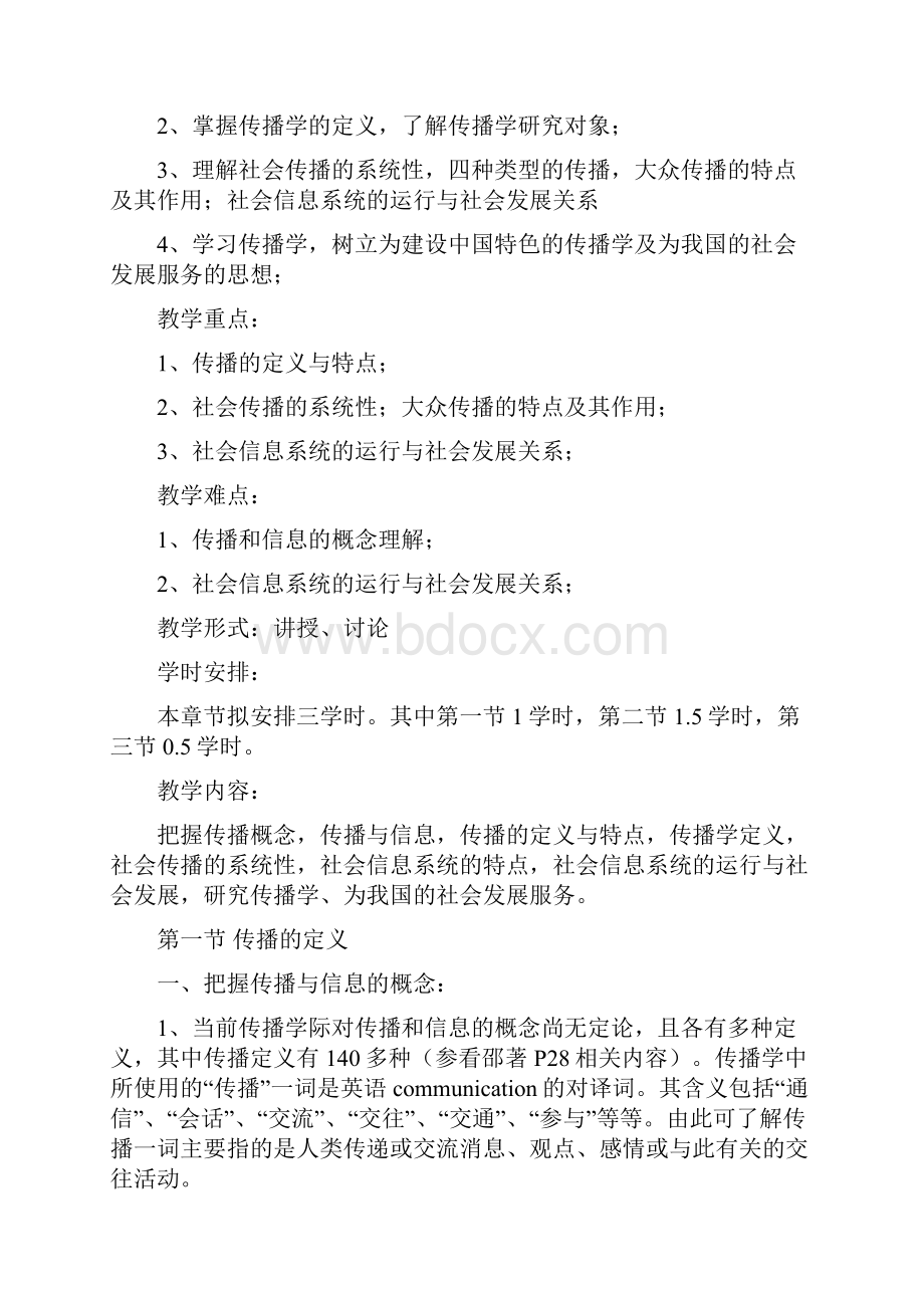 《传播学原理》教 案.docx_第3页