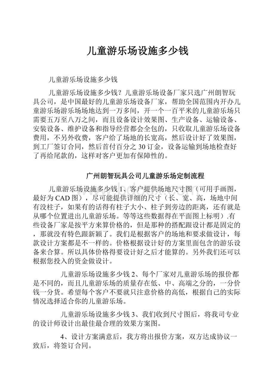 儿童游乐场设施多少钱.docx_第1页