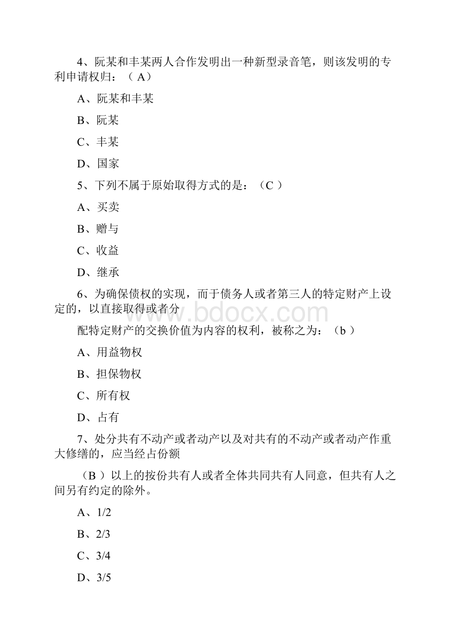 《维权与侵权》模拟试题和答案.docx_第2页