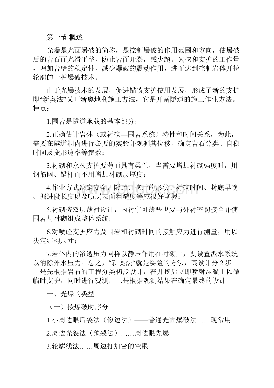 凿岩机司机安全培训教案.docx_第3页