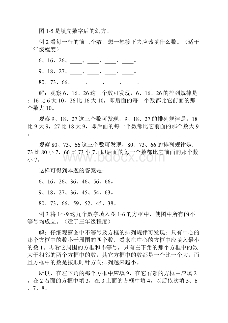 小学数学奥数方法讲义40讲一.docx_第3页