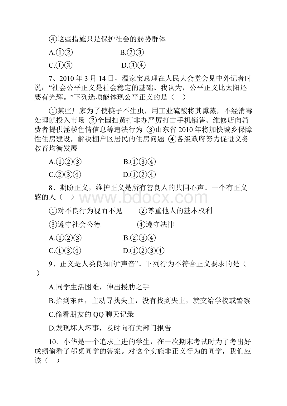 人教版八年级下册思想品德第四单元测试.docx_第3页