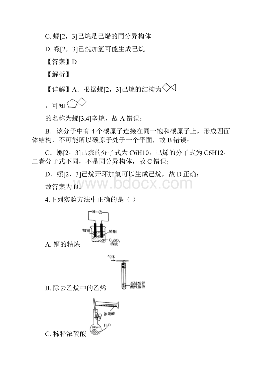 届河南省三市许昌济源平顶山高三下学期第二次联考理综化学试题解析版.docx_第3页