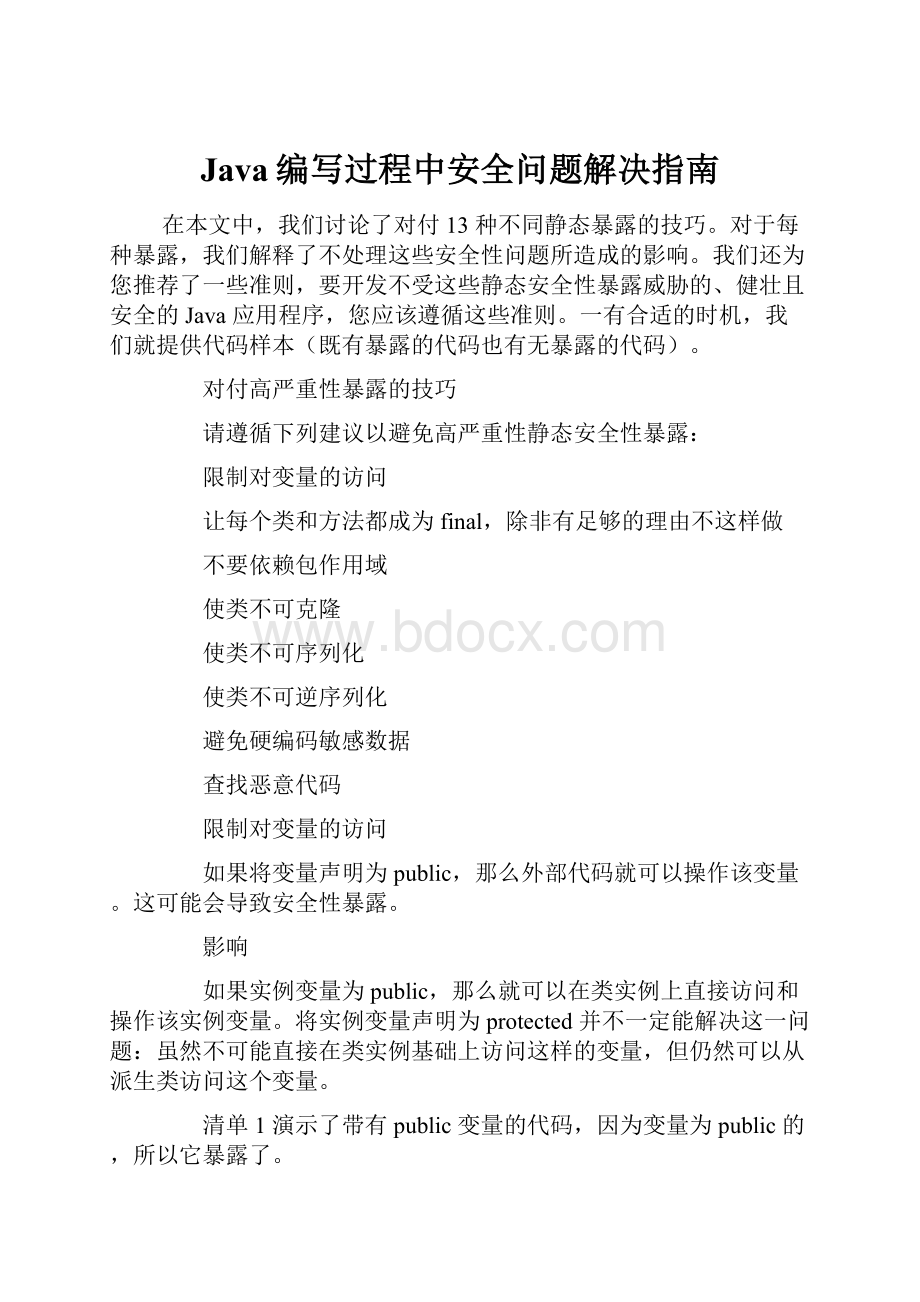 Java编写过程中安全问题解决指南Word文件下载.docx_第1页